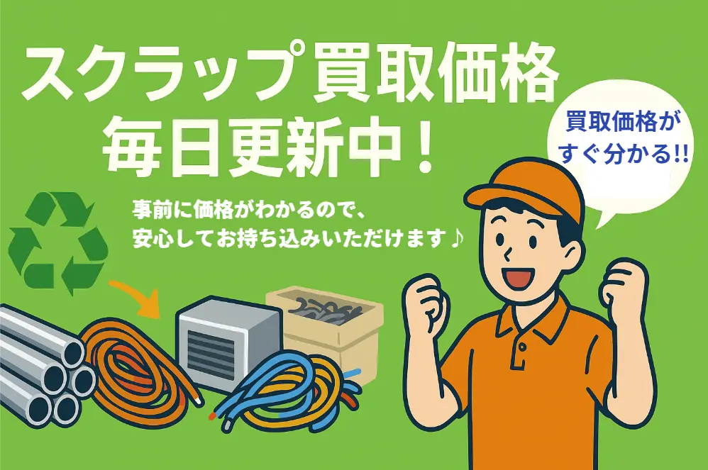 買取価格案内 - クリックで買取価格表へ